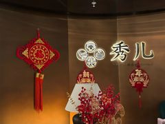 -秀儿四九城·新京菜(亚运村鸟巢店)