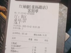 -红辣椒·川菜·火锅(张杨路店)