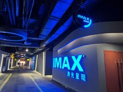 -万达影城(IMAX激光铁西万达广场店)