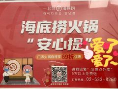 -海底捞(江南店)