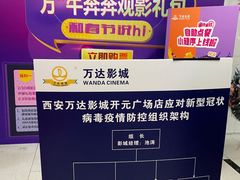 -万达影城(开元商城西旺店)