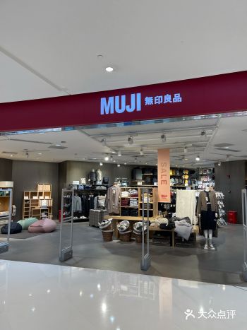 探访日系杂货品牌始祖MUJI
