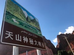 -天山神秘大峡谷