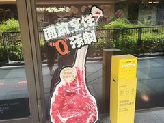 -大神太神·铁板烧(瑞虹天地月亮湾店)