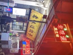 -老味道饺子馆(回民街店)