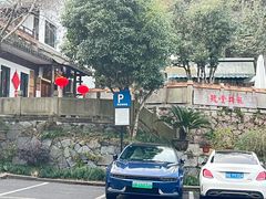 -龙井壹号·茶缘山景宴(龙井村店)