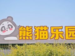 -无锡动物园·太湖欢乐园