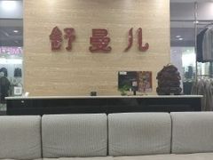 -肃宁华斯国际裘皮城