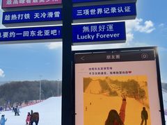 -东北亚滑雪场