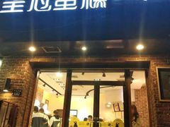 门面-皇冠幸福里动物奶油生日蛋糕(中山大道二中店)