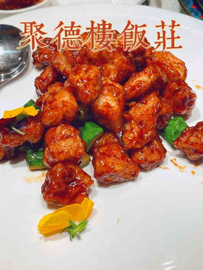聚德楼饭庄(劲松店)-"惦记聚德楼的满汉全席不是一天两天了,本打.
