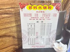 -老妈火锅粉(幸福路步行街店)