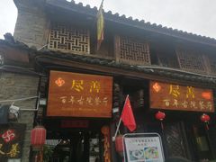 门面-尽善百年古院餐厅(王家老宅店)