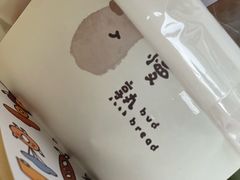 -慢熟面包店bud bread(孩儿巷店)