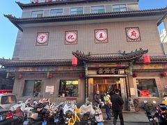 -益源庆
