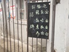 -同福社