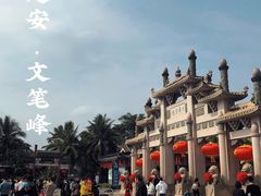 -海南文笔峰盘古文化旅游区