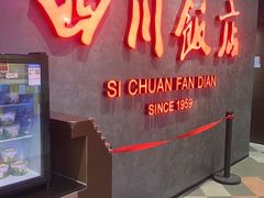-四川饭店(城乡购物中心店)