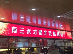 -北京稻香村(前门店)