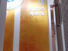 门面-民信老铺(双皮奶博物馆店)