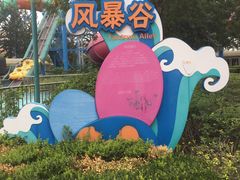 -欢乐水魔方水世界