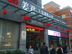 -姜君·千岛湖鱼头馆(浦东大道店)