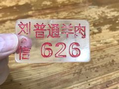 -刘信牛羊肉泡馍小炒(回民街店)