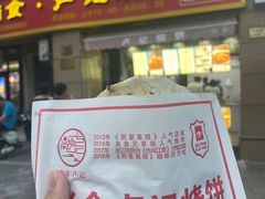 -尚食卢记烧饼(凤凰路总店)