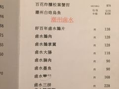 菜单-潮江春(荃湾广场店)