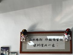 -山水肠粉(盐田店)