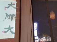 -大牌大·传统杭帮菜(湖滨店)
