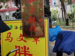-马文章胖子甑糕(洒金桥店)