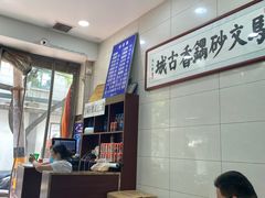 -清真·马文砂锅大全(麦苋街店)