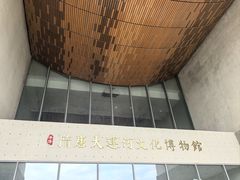 -隋唐大运河文化博物馆