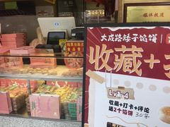-矮子馅饼(大成路店)