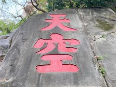 -乌山风景区