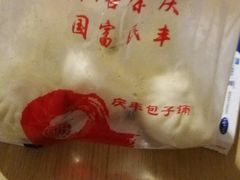 -庆丰包子铺(回龙观店)