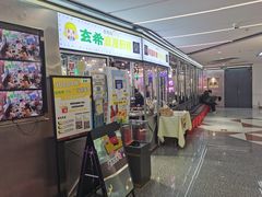 门面-玄希浪漫厨房·韩料烤肉(湖滨银泰in77店)