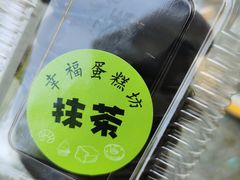 -幸福蛋糕坊(金顶街店)