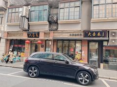 -德大西餐社(云南南路店)