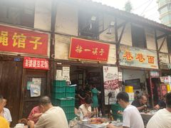 门面-拈一筷子·宜宾江湖菜(十一街店)