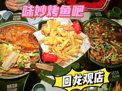 -味妙烤鱼吧(回龙观店)