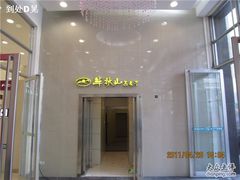 -半秋山西餐厅(襄阳万达店)