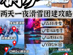 -杭州生仙里国际滑雪场