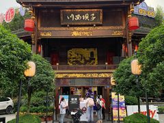门面-川西坝子火锅(金沙1.0直营店)