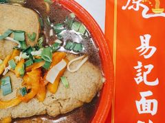 -易记皮肚面(明瓦廊店)