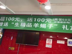 -芦月轩羊蝎子(北蜂窝店)