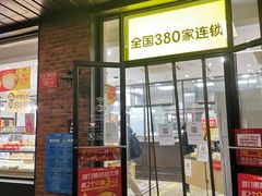 门面-味多美蛋糕(安定门店)