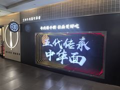 -张拉拉兰州手撕牛肉面(融科资讯中心店)