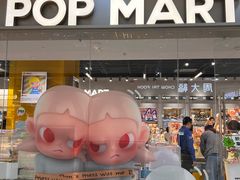 -泡泡玛特POPMART(石景山万达店)